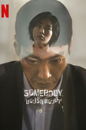 Somebody streaming - guardaserie